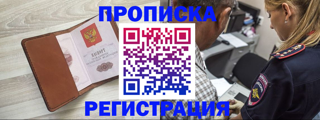 прописка для работы в Шагонаре