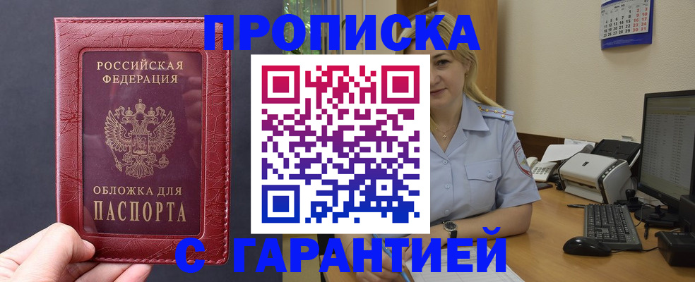 купить прописку в Шагонаре