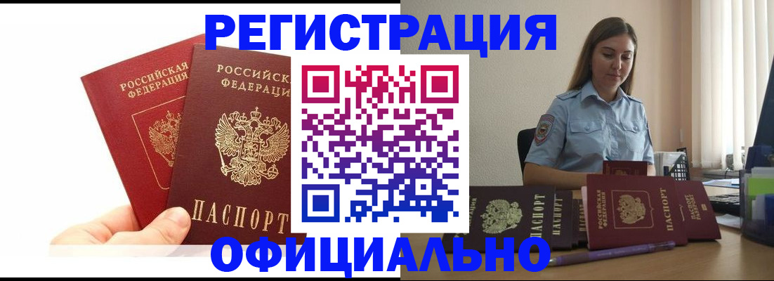 временная регистрация для школы в Шагонаре