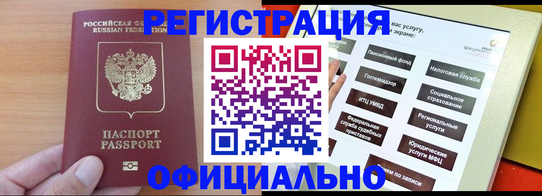 прописка штамп в Шагонаре