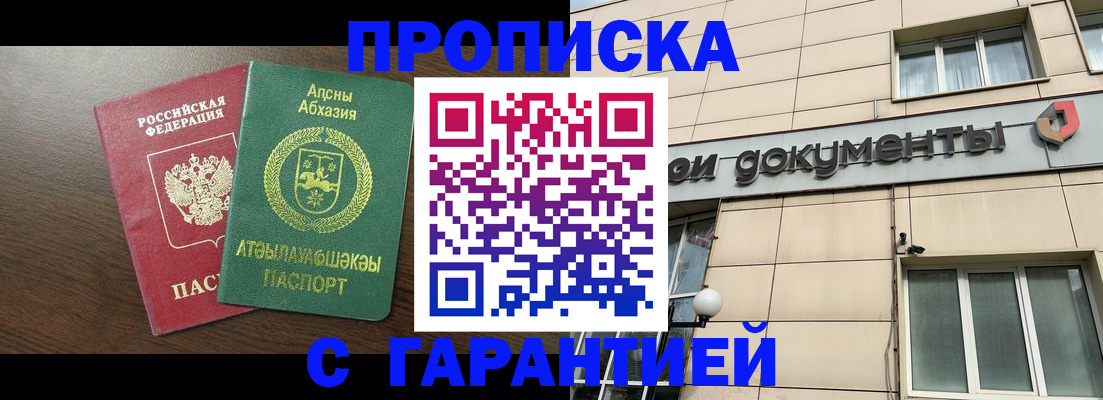 прописка в Шагонаре